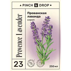 Сироп «Прованская Лаванда» Pinch&Drop стекло 250мл D=54,H=202мм, изображение 2