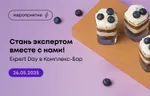 Expert Day 26 мая - все о кримерах и сифонах в баре и на кухне