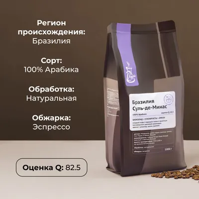 Кофе в зернах «Бразилия Суль Де Минас» с азотом для эспрессо (Арабика 100%) 1 кг, изображение 5