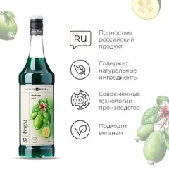 Сироп «Фейхоа» Pinch&Drop стекло 1л D=85,H=330мм зелен., изображение 4