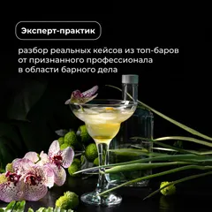 Курс «Вкус и миксология» очный, 3 дня, изображение 2