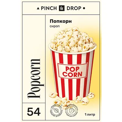 Сироп «Попкорн» Pinch&Drop стекло 1л D=85,H=330мм, Состояние товара: Новый, Вкус: Попкорн, Материал: Стекло, Объем по данным поставщика (мл): 1000, изображение 2