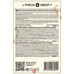 Сироп «Имбирный Пряник» Pinch&Drop стекло 1л D=85,H=330мм желт., изображение 3