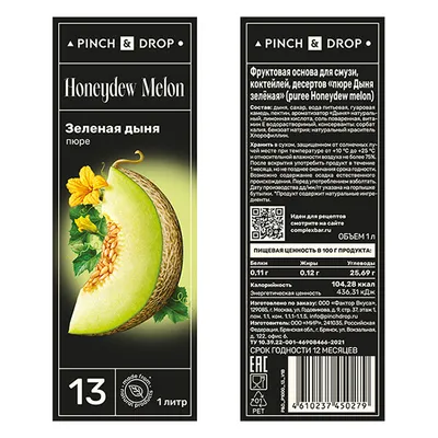 Пюре «Зеленая дыня» фруктовое Pinch&Drop пластик 1л D=7,H=26см, Состояние товара: Новый, Вкус: Дыня, изображение 3
