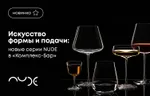 Искусство формы и подачи: новые серии NUDE в «Комплекс-Бар»