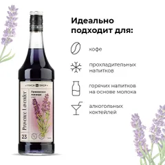 Сироп «Прованская Лаванда» Pinch&Drop стекло 1л D=85,H=330мм черный, изображение 4