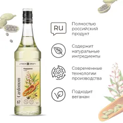 Сироп «Кардамон» Pinch&Drop стекло 1л D=85,H=330мм белый, изображение 3