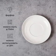 Блюдце «Полар» фарфор D=140/68,H=19мм белый, изображение 2
