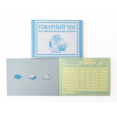 Бланк «Чек товарный» бум. самокоп. ,H=7,L=145,B=105мм разноцветн.