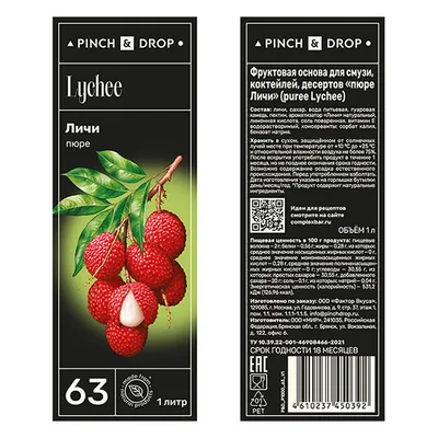 Пюре «Личи» фруктовое Pinch&Drop пластик 1л D=7,H=26см, Состояние товара: Новый, Вкус: Личи, изображение 6
