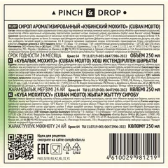 Сироп «Кубинский Мохито» Pinch&Drop стекло 250мл D=54,H=202мм белый, изображение 3