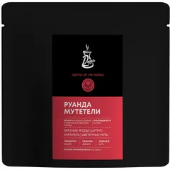 Coffee beans “Rwanda Muteteli” for filter 250 g