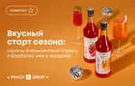 Вкусный старт сезона: сиропы «Апельсиновый Cпритц» и «Барбарис» уже в продаже!