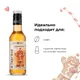 Сироп «Имбирный Пряник» Pinch&Drop стекло 250мл D=54,H=202мм, Состояние товара: Новый, Вкус: Имбирный пряник, Материал: Стекло, Объем по данным поставщика (мл): 250, изображение 6