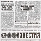 Бумага для конусов и сэндвичей «Известия»[1000шт] ,L=30,B=30см