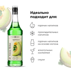 Сироп «Зеленая Дыня» Pinch&Drop стекло 1л D=85,H=330мм зелен., изображение 4