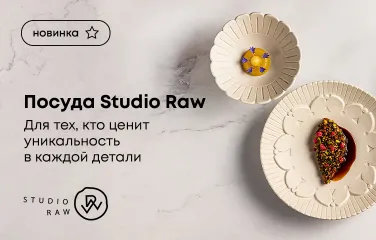 Посуда Studio Raw – для тех, кто ценит уникальность в каждой детали