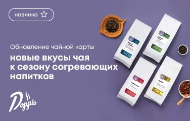 Обновление чайной карты Doppio: Новые вкусы к сезону согревающих напитков!