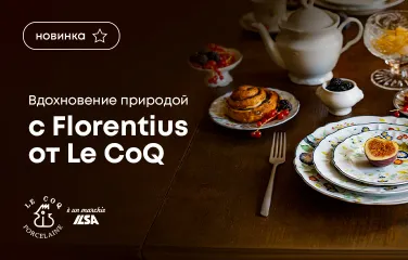 Вдохновение природой с Florentius от Le CoQ