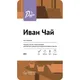 Чай «Иван чай» травяной  листовой 500 г, изображение 5