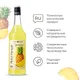 Сироп «Тайский Ананас» Pinch&Drop стекло 1л D=85,H=310мм желт., Состояние товара: Новый, Вкус: Ананас, Материал: Стекло, Объем по данным поставщика (мл): 1000, изображение 4