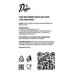 Чай «Пуэр Гун Тин» черный китайский листовой 500 г, изображение 4