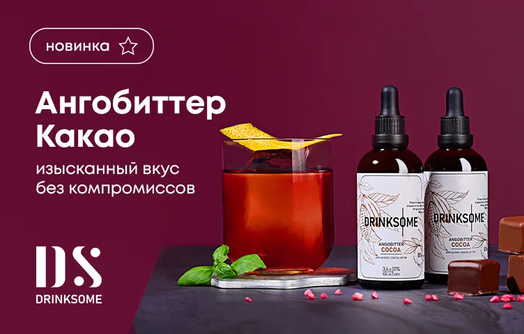 Ангобиттер Какао – изысканный вкус без компромиссов!