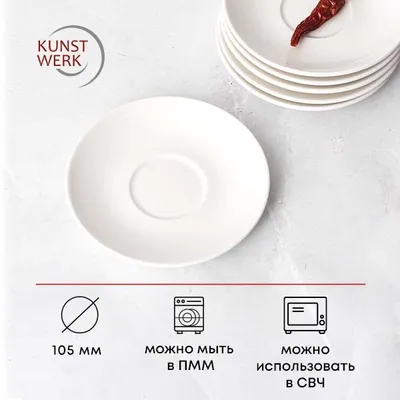 Блюдце «Кунстверк» фарфор D=105/40,H=13мм белый, изображение 6