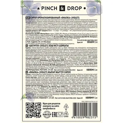 Сироп «Фиалка» Pinch&Drop стекло 1л D=85,H=330мм синий, Состояние товара: Новый, Вкус: Фиалка, Объем по данным поставщика (мл): 1000, изображение 3