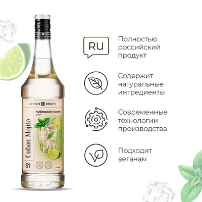 Сироп «Кубинский Мохито» Pinch&Drop стекло 1л D=85,H=330мм белый, Состояние товара: Новый, Вкус: Мохито, Материал: Стекло, Объем по данным поставщика (мл): 1000, изображение 4