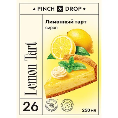 Сироп «Лимонный Тарт» Pinch&Drop стекло 250мл D=54,H=202мм белый, Состояние товара: Новый, Вкус: Лимонный тарт, Объем по данным поставщика (мл): 250, изображение 6