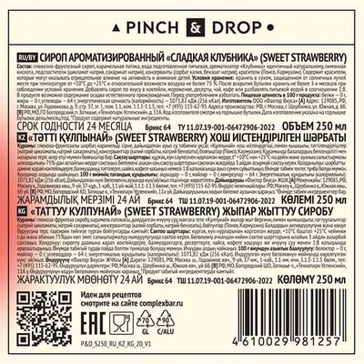 Сироп «Сладкая Клубника» Pinch&Drop стекло 250мл D=54,H=202мм красный, Состояние товара: Новый, Вкус: Клубника, Материал: Стекло, Объем по данным поставщика (мл): 250, изображение 2