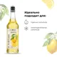 Сироп «Свежий Лимон» Pinch&Drop стекло 1л D=85,H=330мм желт., Состояние товара: Новый, Вкус: Лимон, Материал: Стекло, Объем по данным поставщика (мл): 1000, изображение 5
