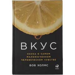 Книга «Вкус»