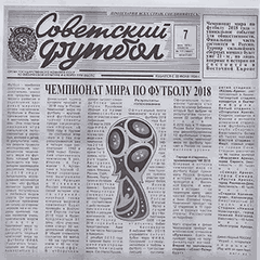 Бумага для конусов и сэндвичей «Советский футбол»[500шт] ,L=30,B=30см белый