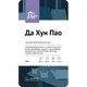 Чай «Да Хун Пао» листовой бирюзовый 250 г, изображение 5