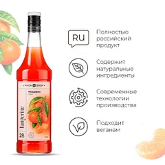 Сироп «Мандарин» Pinch&Drop стекло 1л D=85,H=330мм, изображение 2