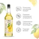 Сироп «Свежий Лимон» Pinch&Drop стекло 1л D=85,H=330мм желт., Состояние товара: Новый, Вкус: Лимон, Материал: Стекло, Объем по данным поставщика (мл): 1000, изображение 6