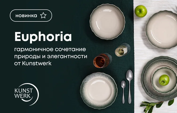 Euphoria – гармоничное сочетание природы и элегантности от Kunstwerk