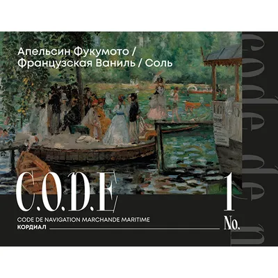 Кордиал «Апельсин Фукумото / Французская Ваниль / Соль» C.O.D.E стекло 0,5л D=7,H=18см, Состояние товара: Новый, Вкус: Апельсин, изображение 7