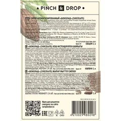 Сироп «Шоколад» Pinch&Drop стекло 1л D=85,H=330мм черный, изображение 2