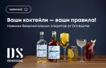 Ваши коктейли – ваши правила! Новинки безалкогольных спиритов от Drinksome!