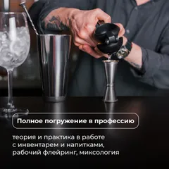 Базовый курс «Бармен: Advance» очный, 6 дней, изображение 2