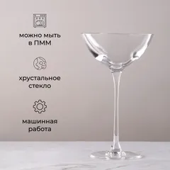 Коктейльная рюмка «Саваж» хр.стекло 150мл D=99,H=166мм прозр., изображение 4