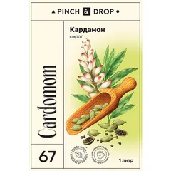 Сироп «Кардамон» Pinch&Drop стекло 1л D=85,H=330мм белый, изображение 4