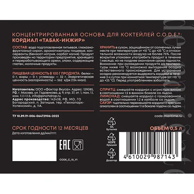 Кордиал «Табак / Инжир» C.O.D.E стекло 0,5л D=85,H=180мм, изображение 4