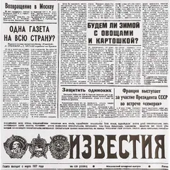 Бумага для конусов и сэндвичей «Известия»[1000шт] ,L=30,5,B=30,5см