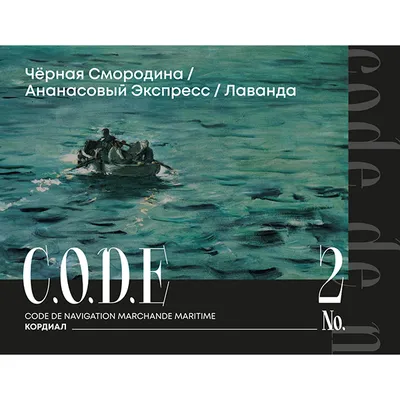 Кордиал «Черная Смородина / Ананасовый Экспресс / Лаванда» C.O.D.E стекло 0,5л D=7,H=18см, Состояние товара: Новый, Вкус: Лаванда, изображение 2