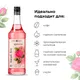 Сироп «Дамасская Роза» Pinch&Drop стекло 1л D=85,H=310мм, Состояние товара: Новый, Вкус: Роза, Объем по данным поставщика (мл): 1000, изображение 11