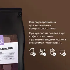 Кофе в зернах «Бленд №8» для эспрессо (Арабика Уганда 60%/ Робуста Вьетнам 40%) 1кг, изображение 2